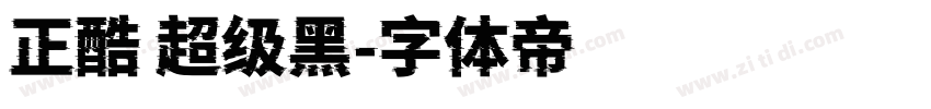 正酷 超级黑字体转换